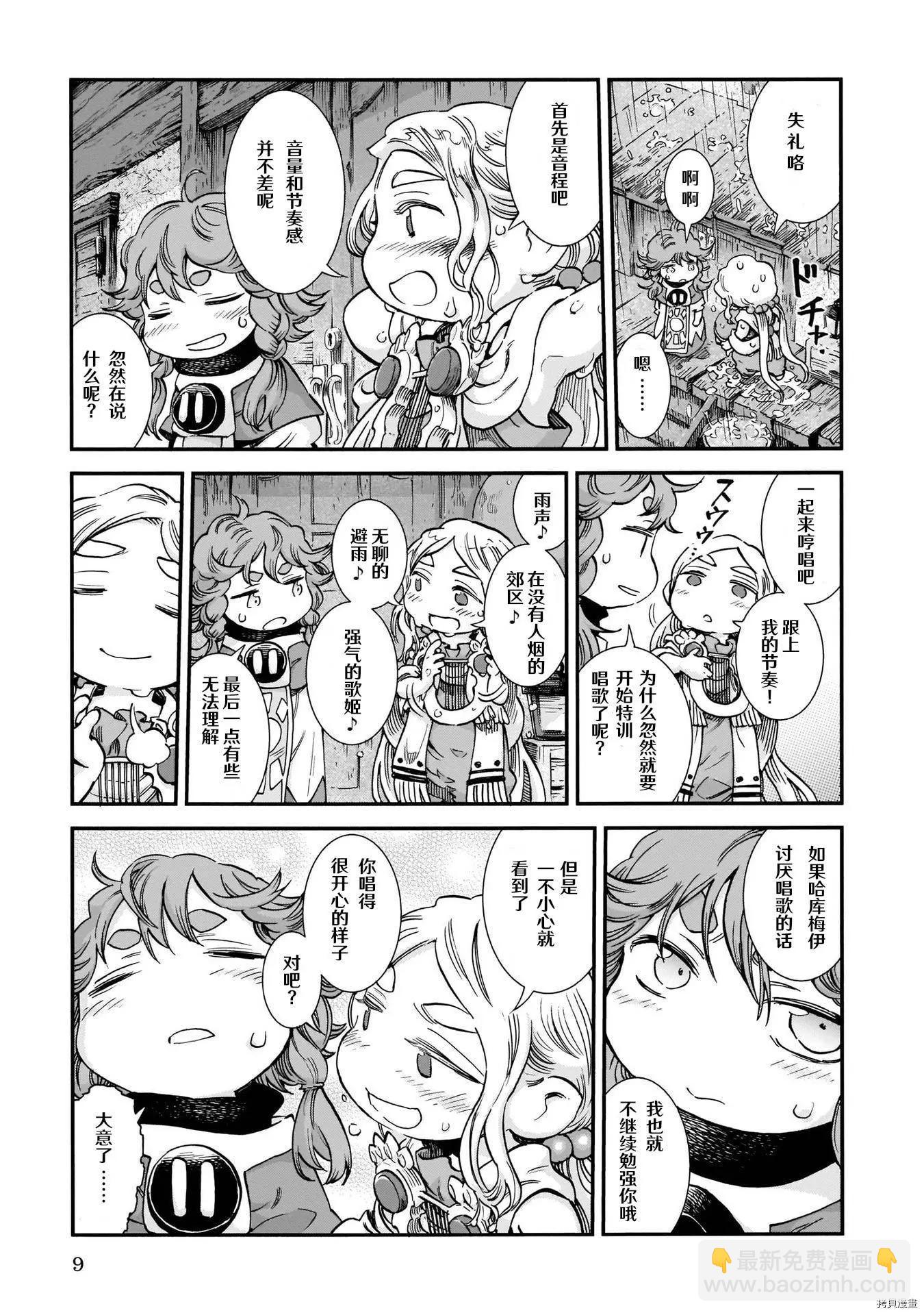 《妖精森林的小不点》第74话 第9页
