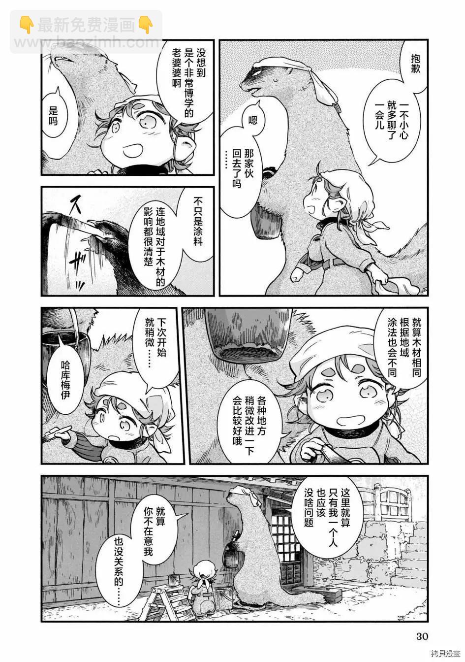 《妖精森林的小不点》第75话 第10页