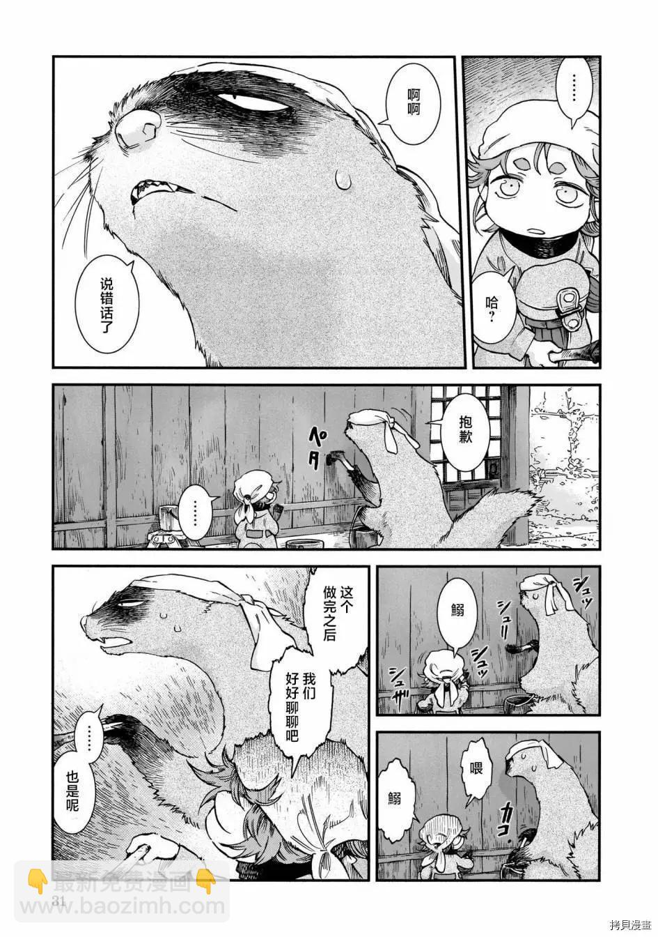 《妖精森林的小不点》第75话 第11页