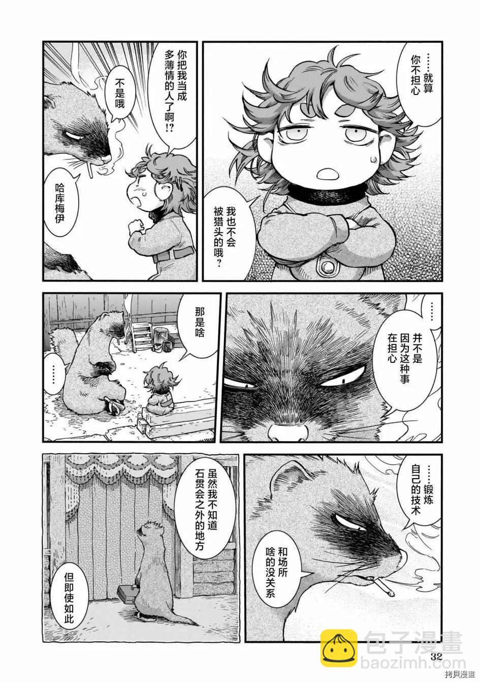 《妖精森林的小不点》第75话 第12页