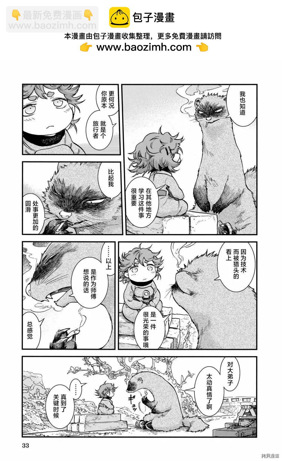 《妖精森林的小不点》第75话 第13页