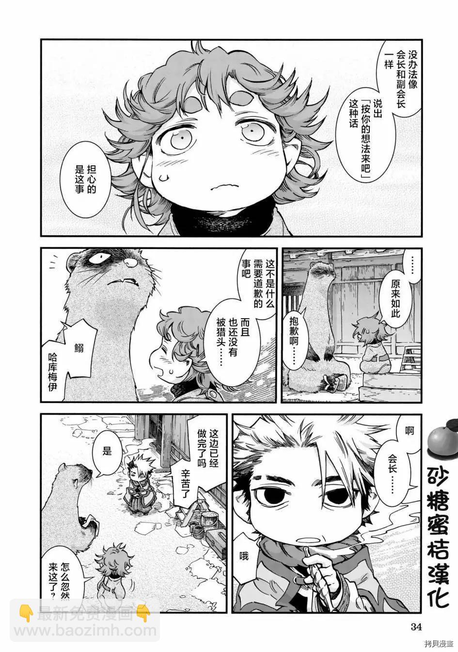 《妖精森林的小不点》第75话 第14页