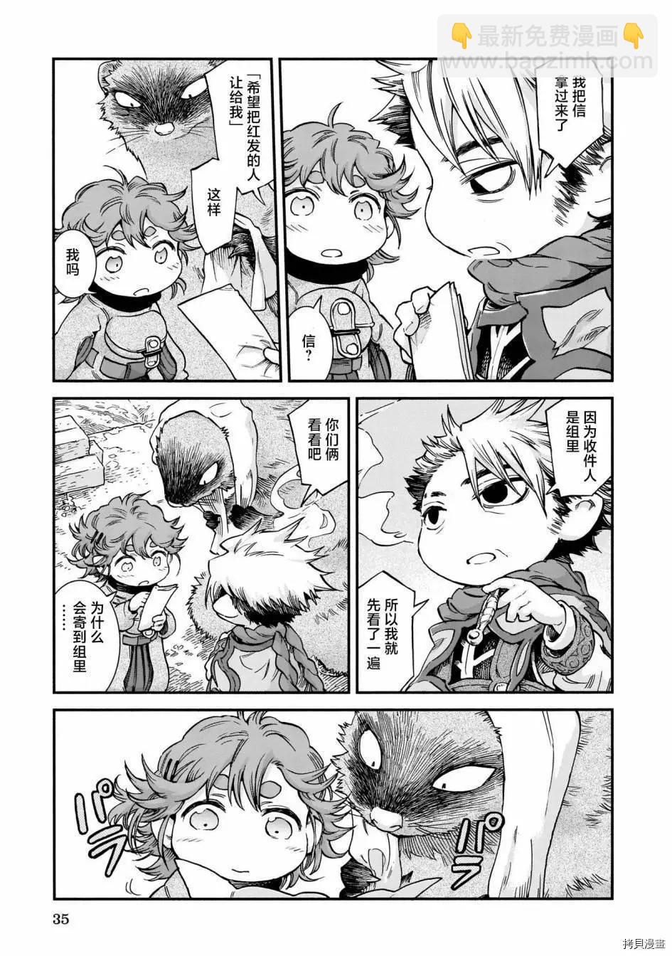 《妖精森林的小不点》第75话 第15页