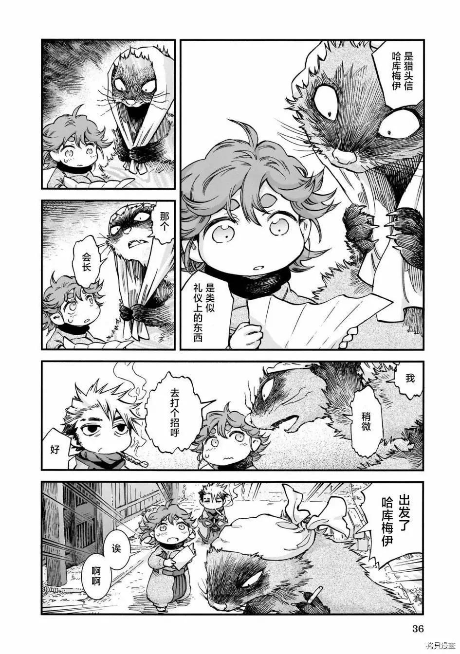 《妖精森林的小不点》第75话 第16页