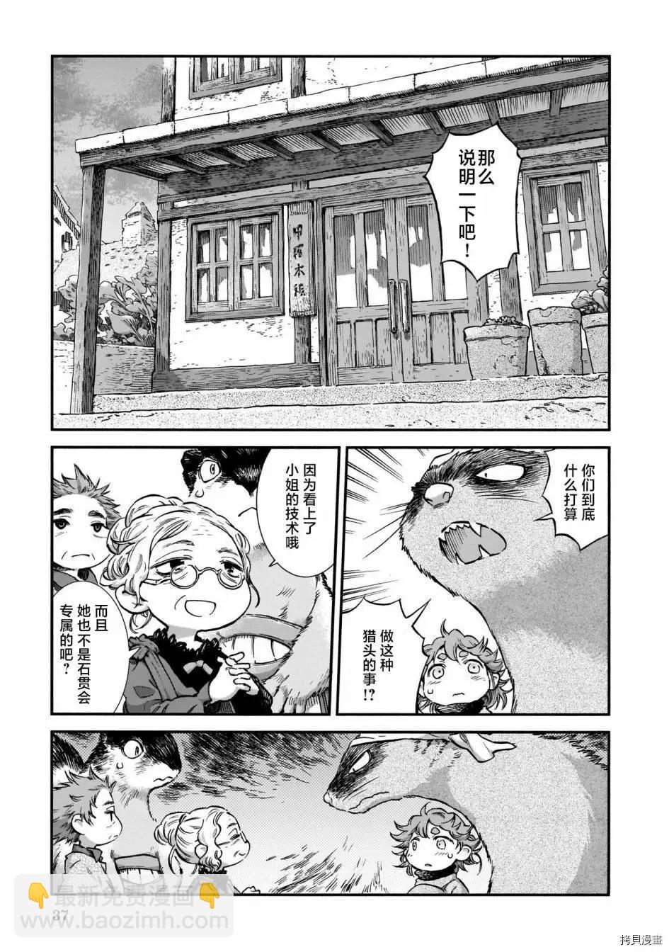 《妖精森林的小不点》第75话 第17页