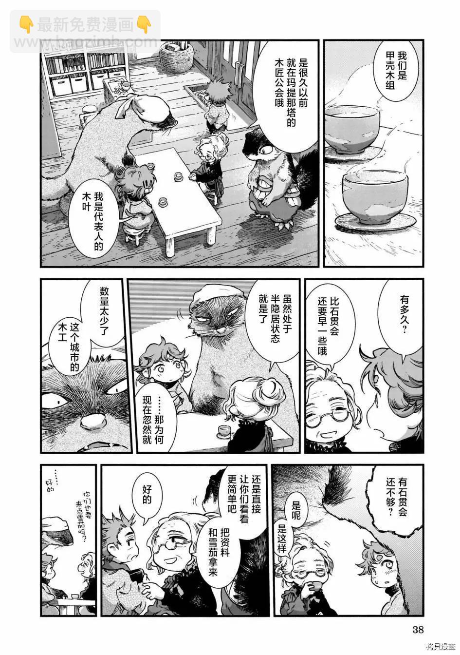 《妖精森林的小不点》第75话 第18页
