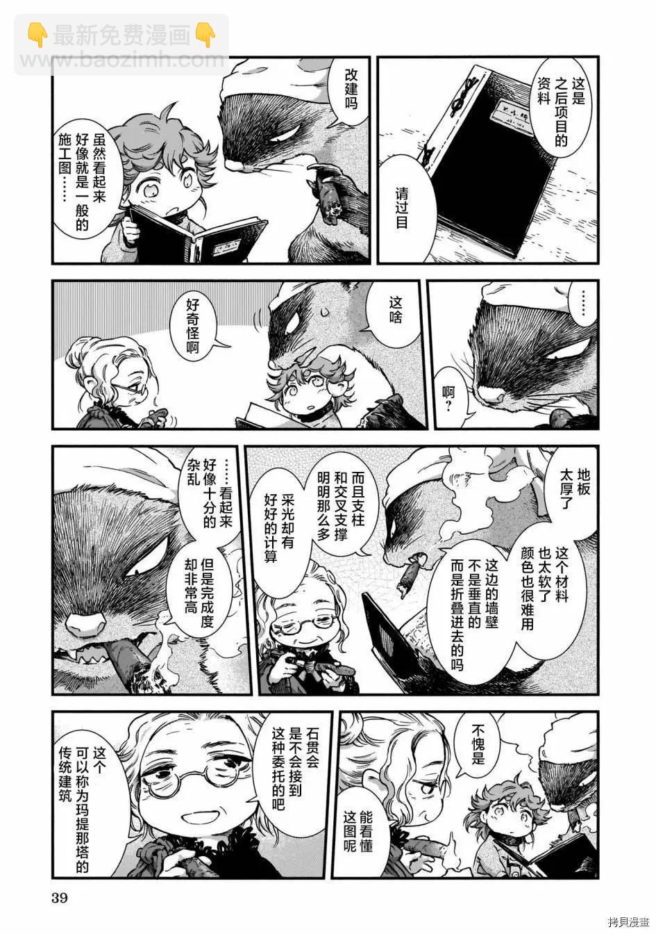 《妖精森林的小不点》第75话 第19页