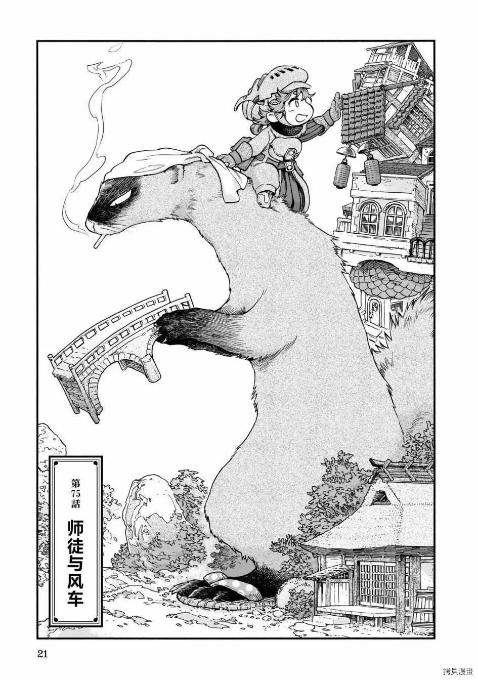 《妖精森林的小不点》第75话 第1页