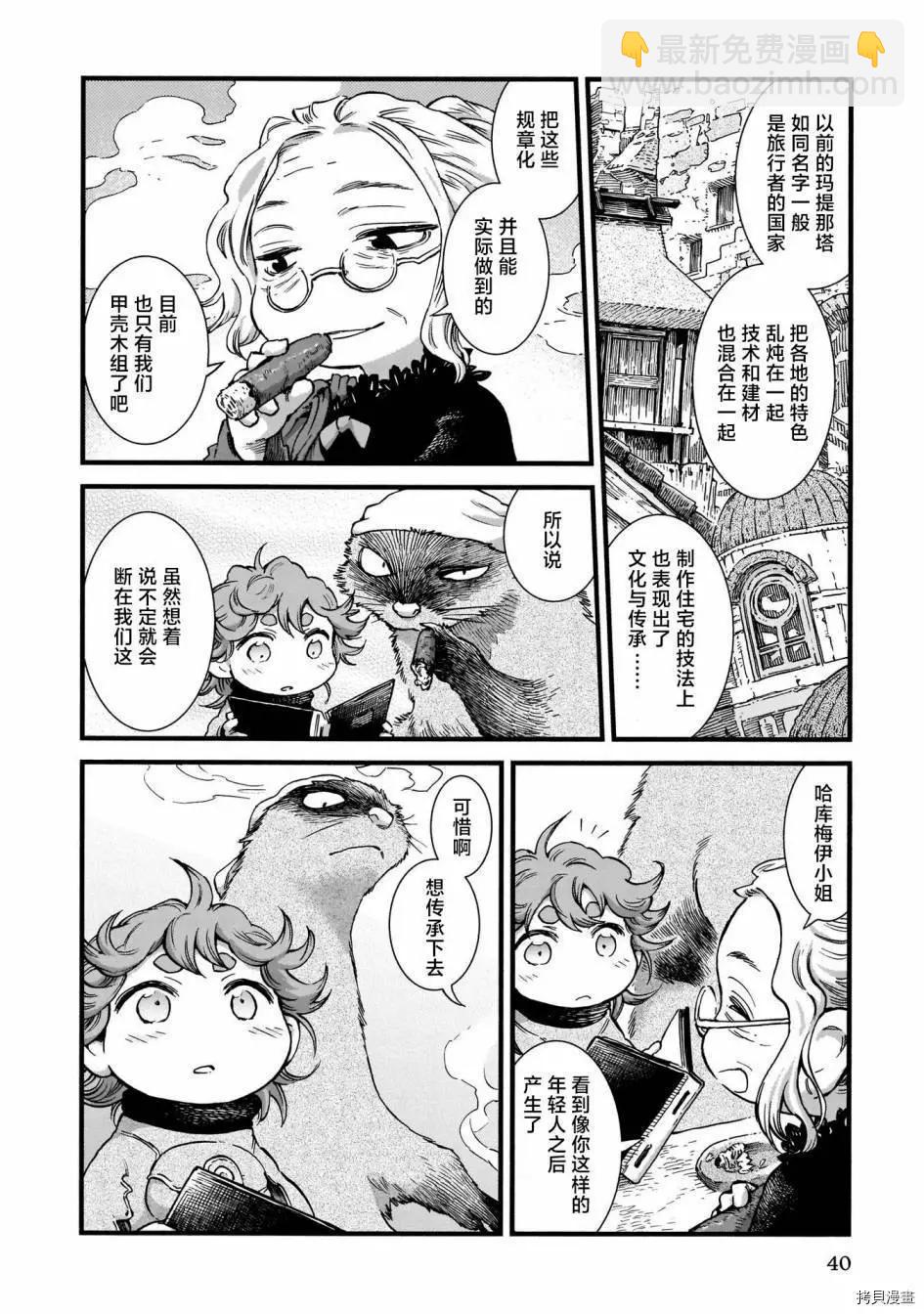 《妖精森林的小不点》第75话 第20页