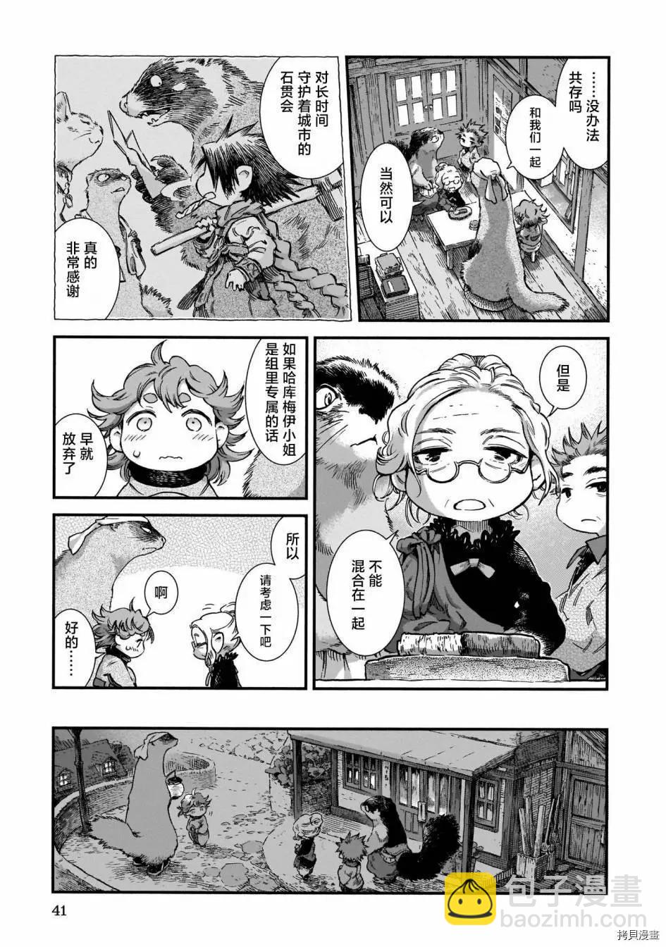 《妖精森林的小不点》第75话 第21页