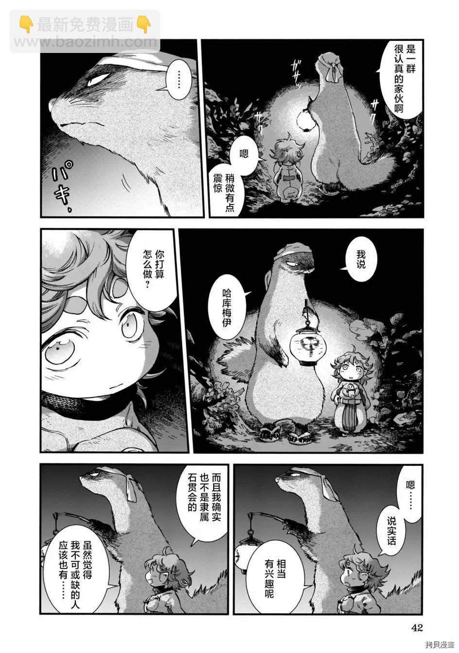 《妖精森林的小不点》第75话 第22页