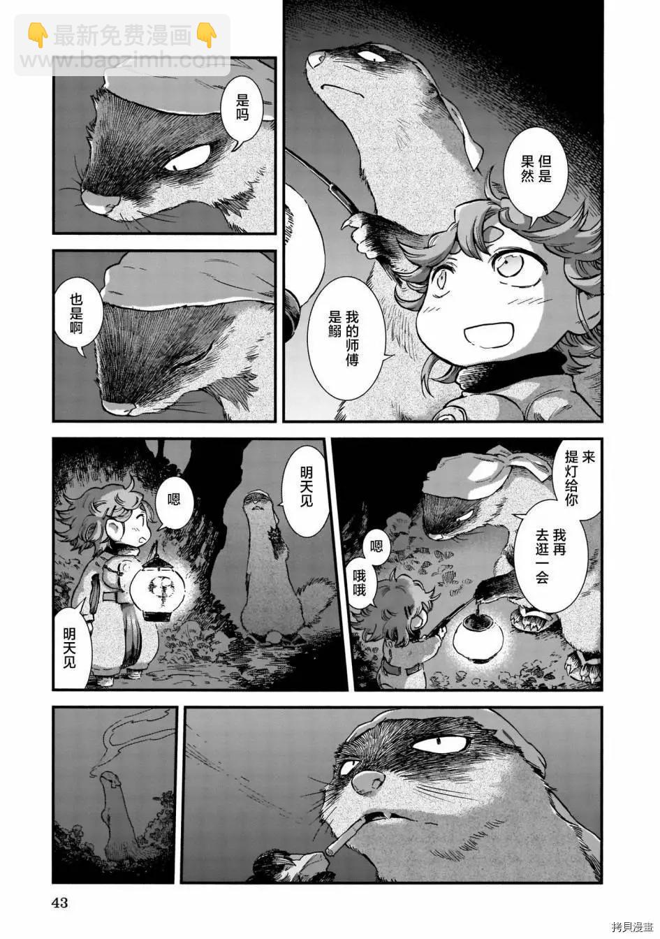 《妖精森林的小不点》第75话 第23页