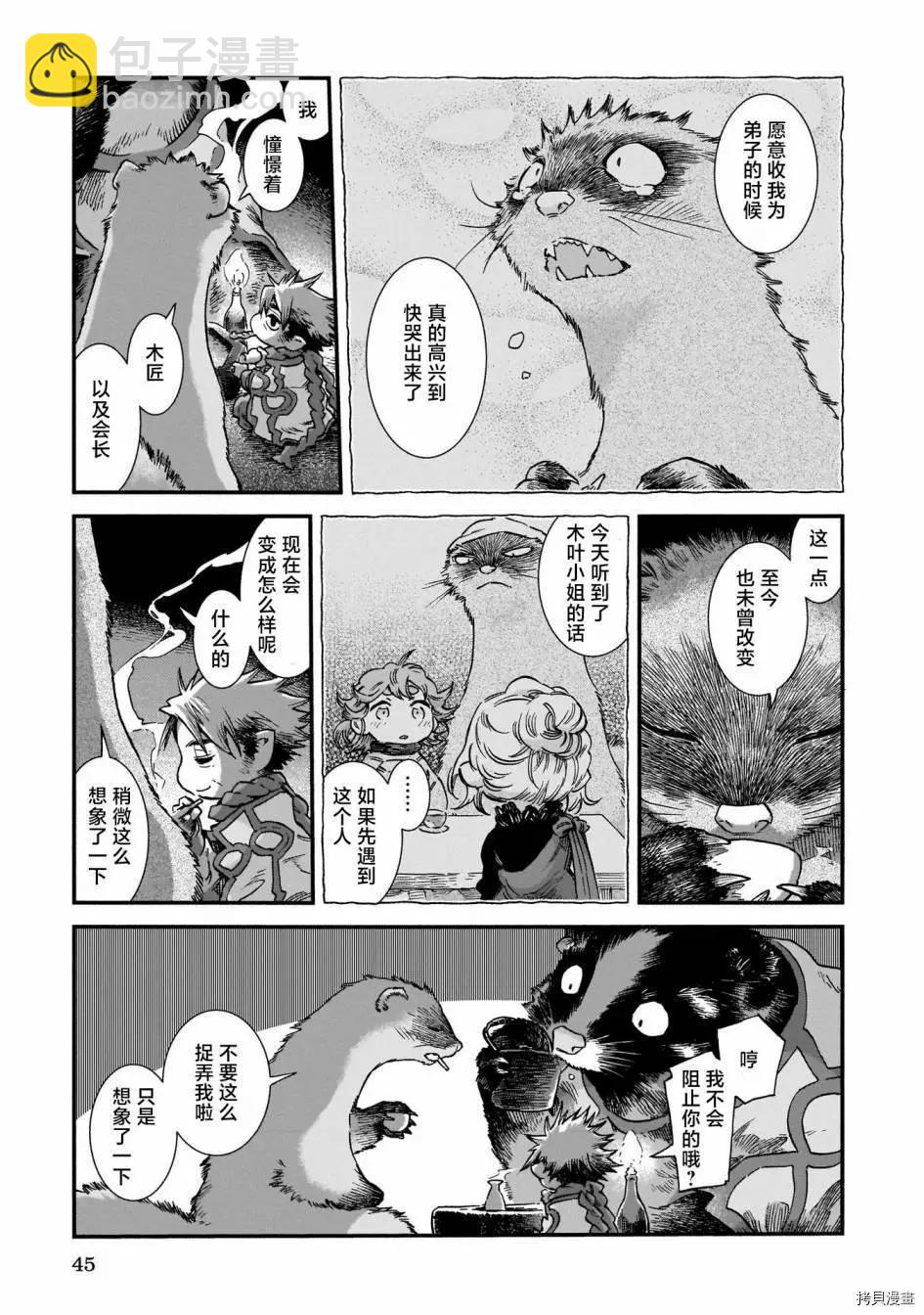 《妖精森林的小不点》第75话 第25页