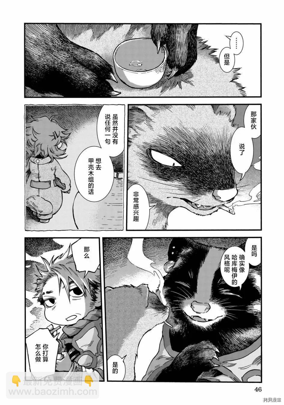 《妖精森林的小不点》第75话 第26页