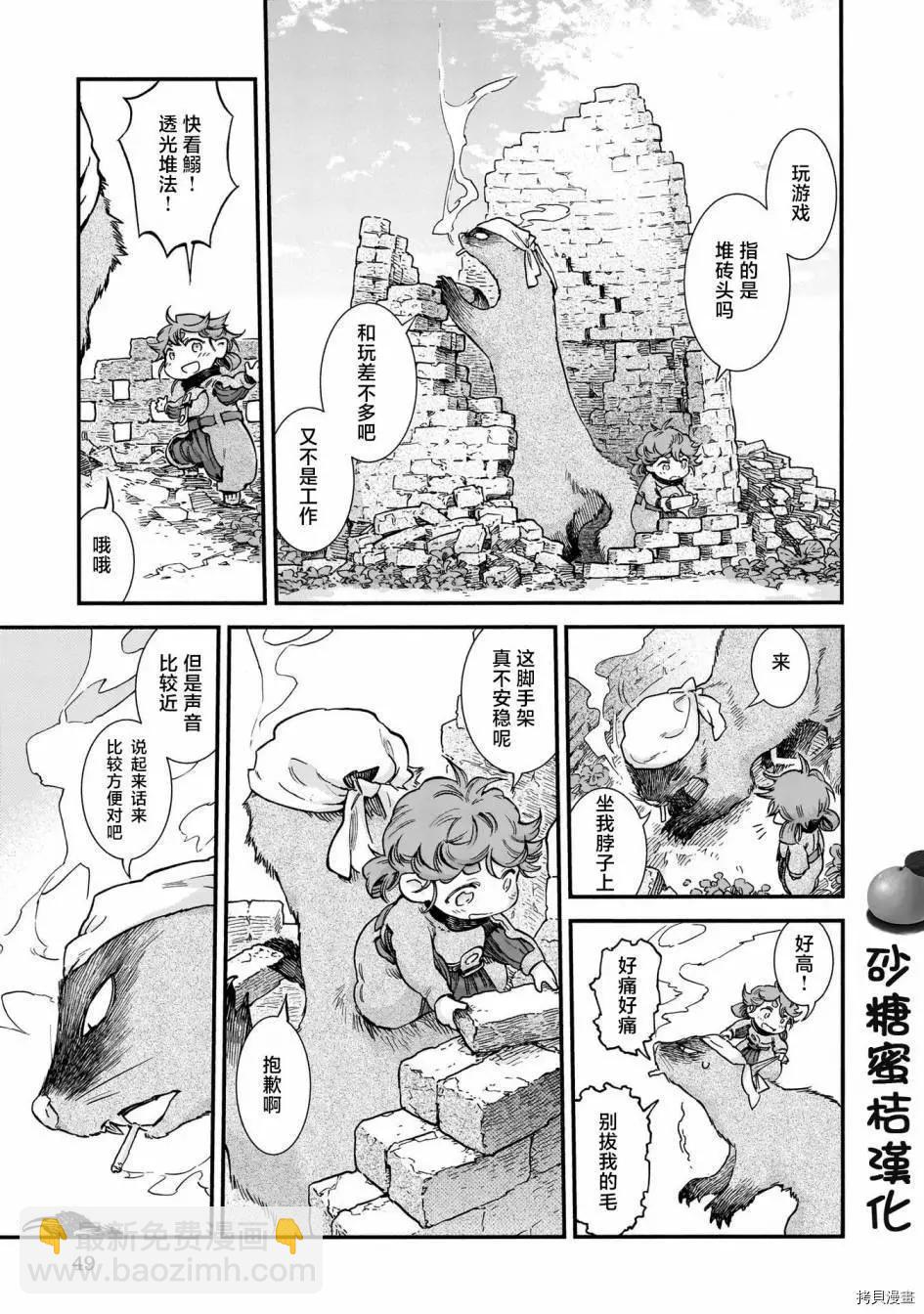 《妖精森林的小不点》第75话 第29页