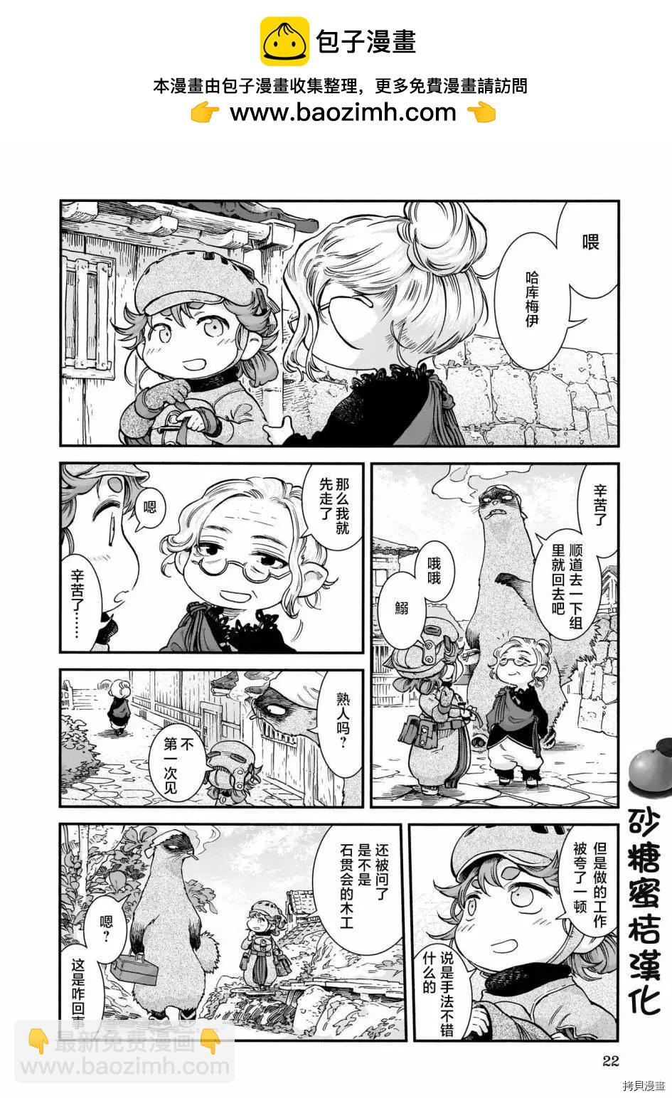 《妖精森林的小不点》第75话 第2页