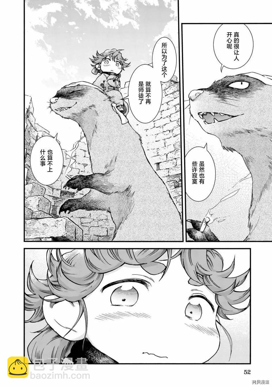 《妖精森林的小不点》第75话 第32页