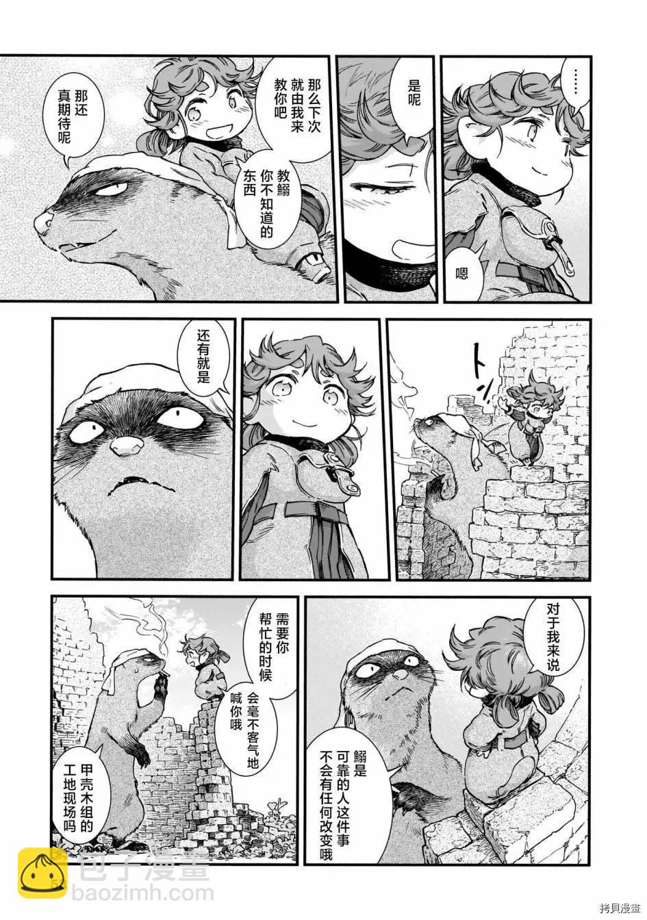 《妖精森林的小不点》第75话 第33页