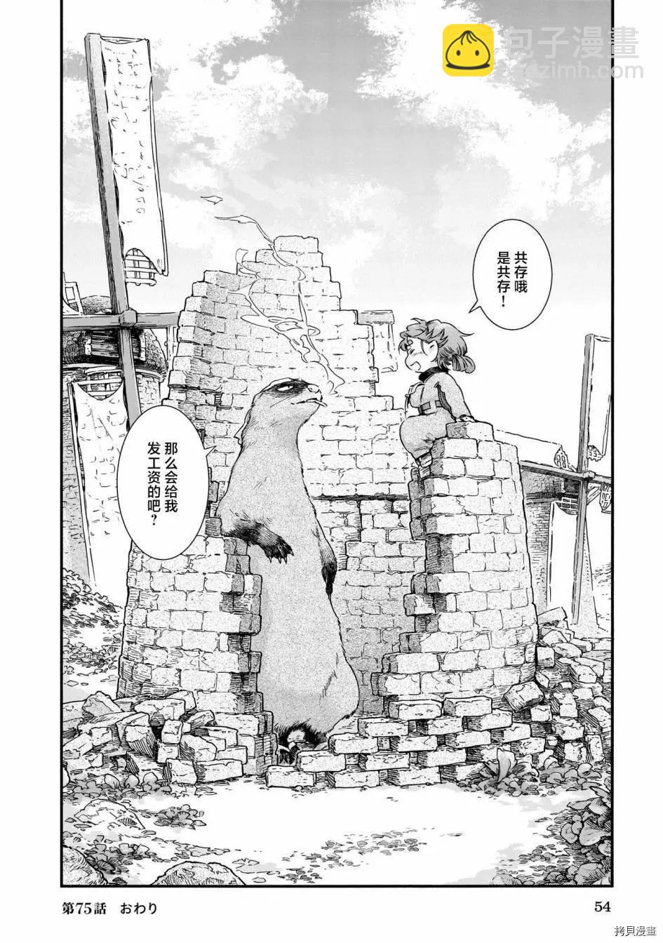《妖精森林的小不点》第75话 第34页