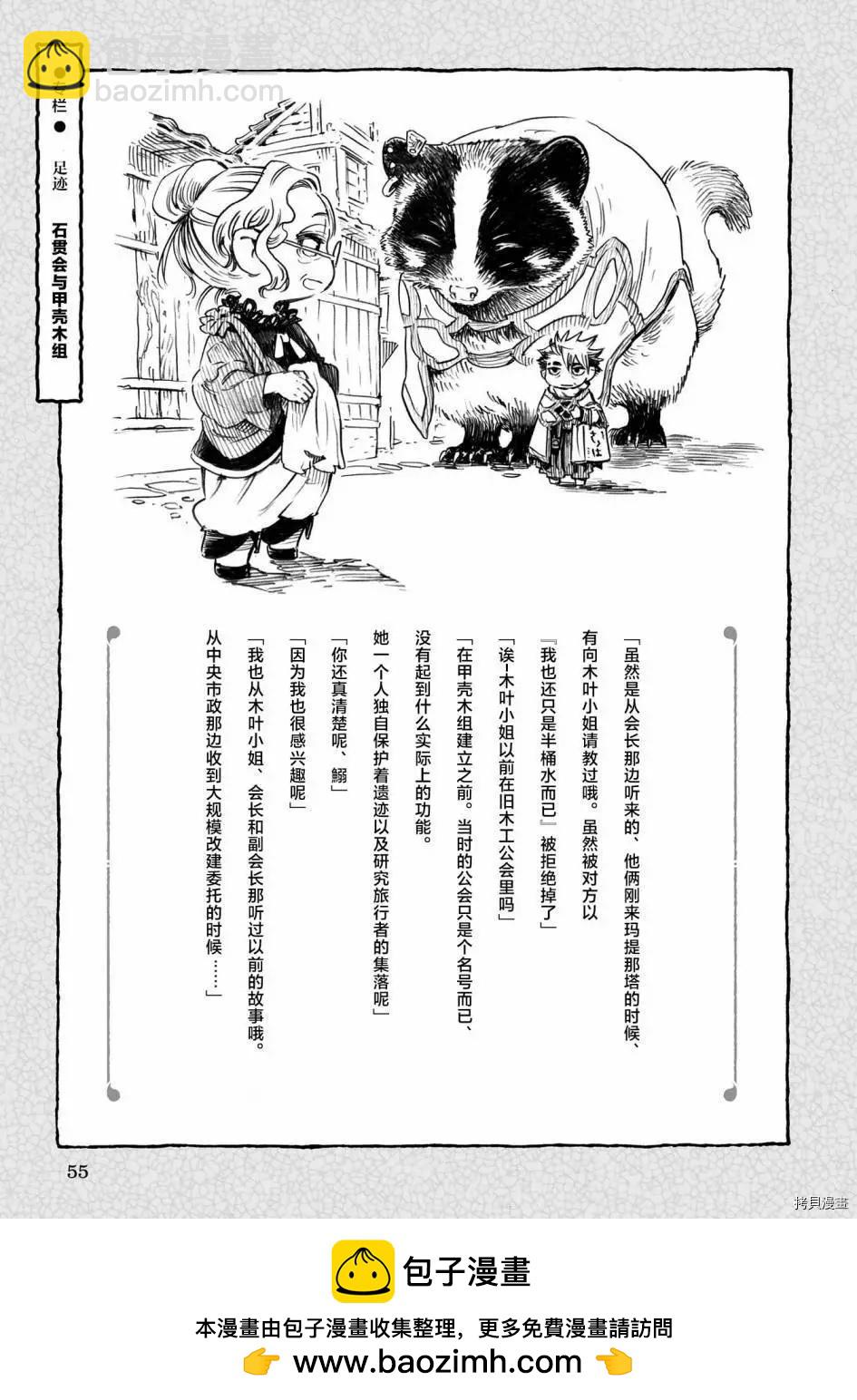 《妖精森林的小不点》第75话 第35页