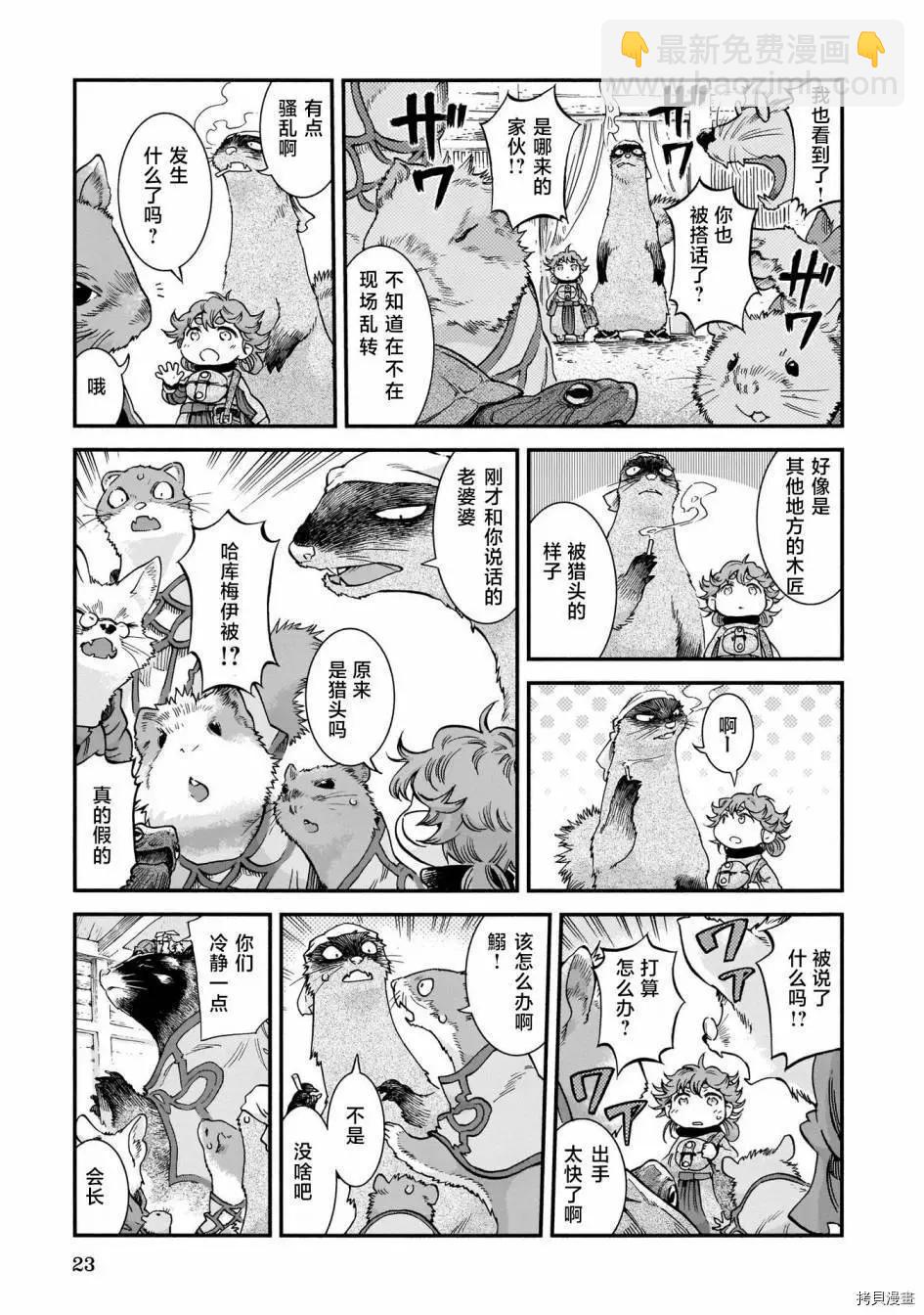 《妖精森林的小不点》第75话 第3页