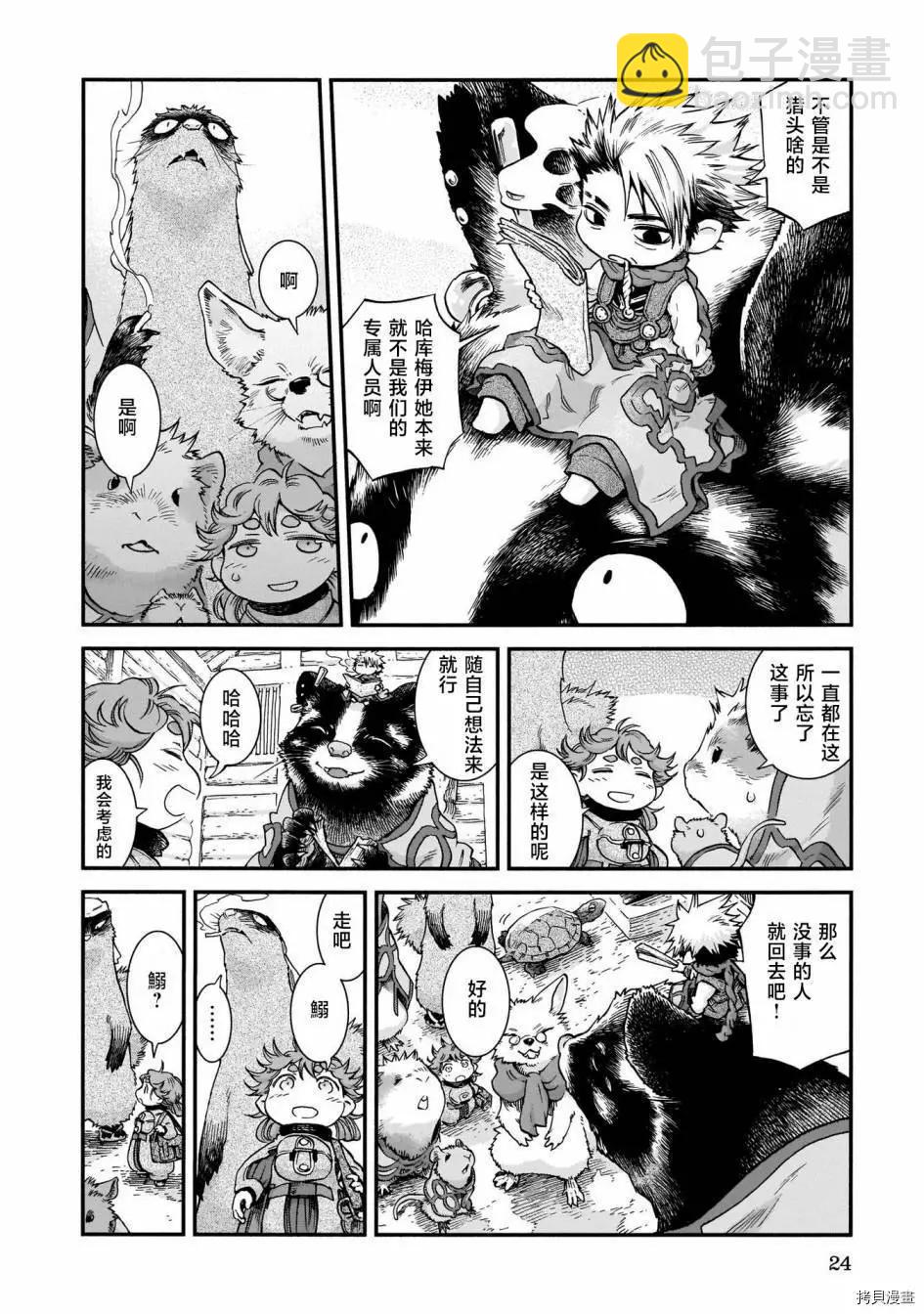 《妖精森林的小不点》第75话 第4页
