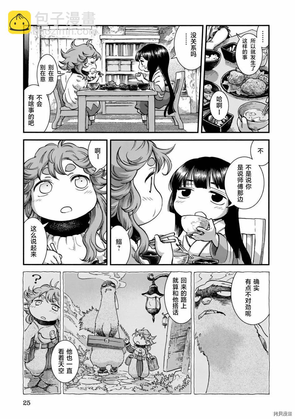 《妖精森林的小不点》第75话 第5页
