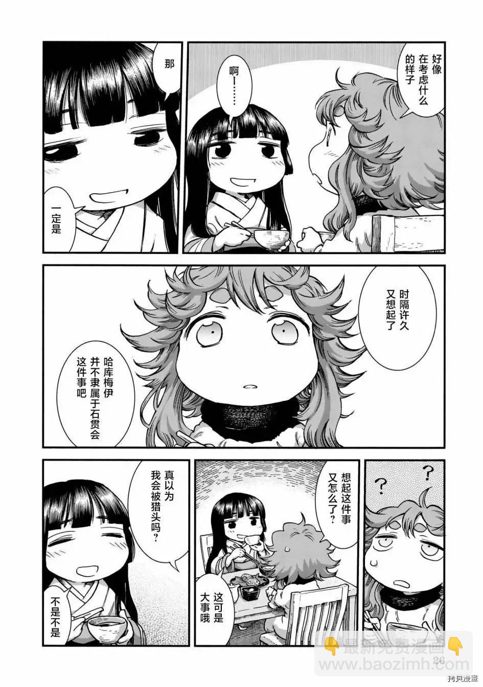《妖精森林的小不点》第75话 第6页