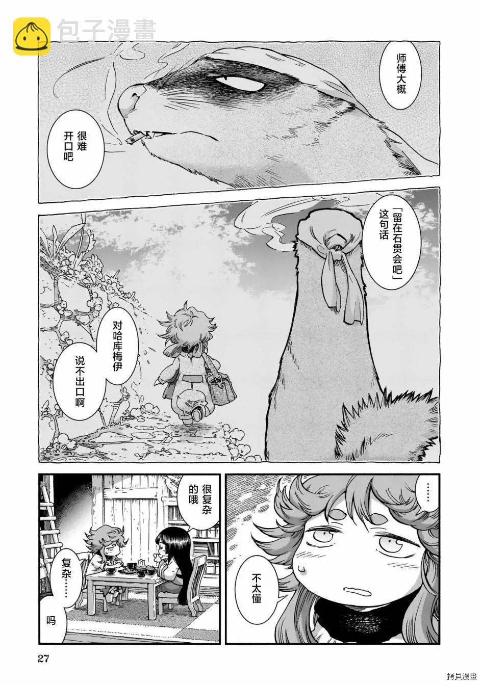 《妖精森林的小不点》第75话 第7页