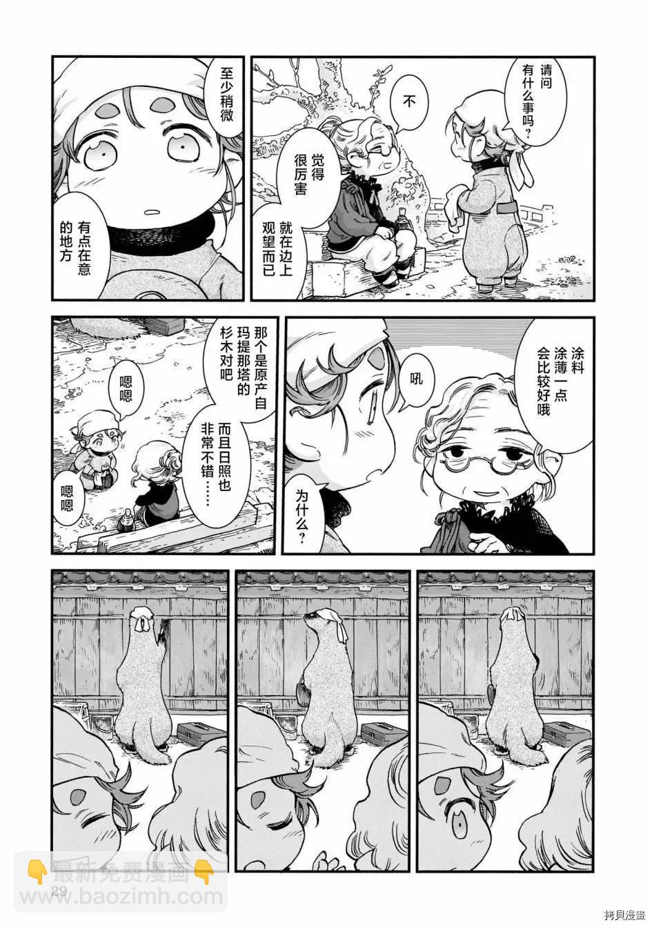 《妖精森林的小不点》第75话 第9页