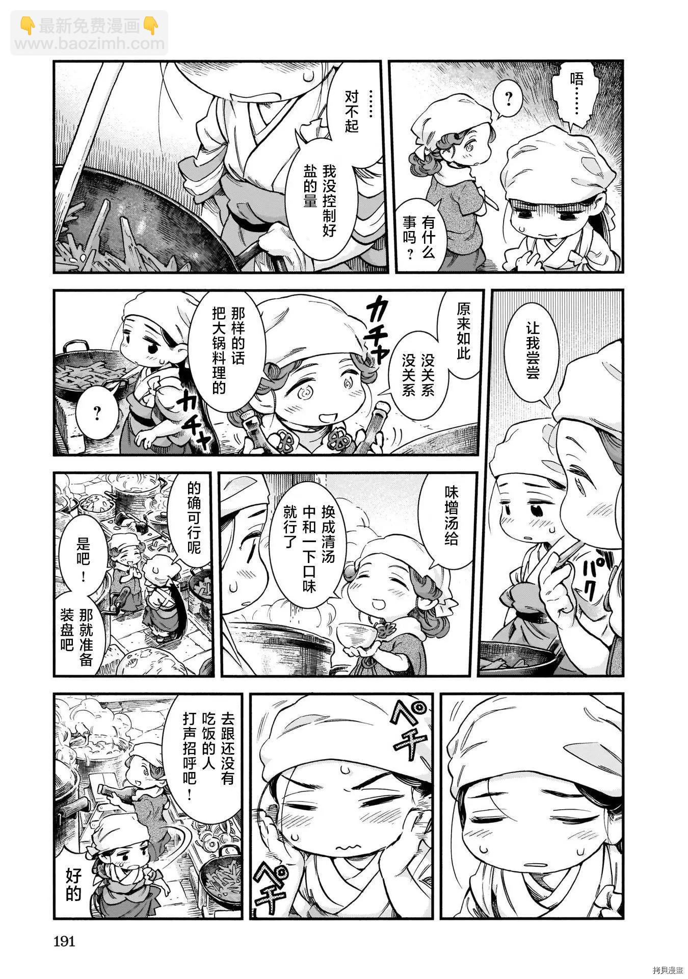 《妖精森林的小不点》第72话 第10页