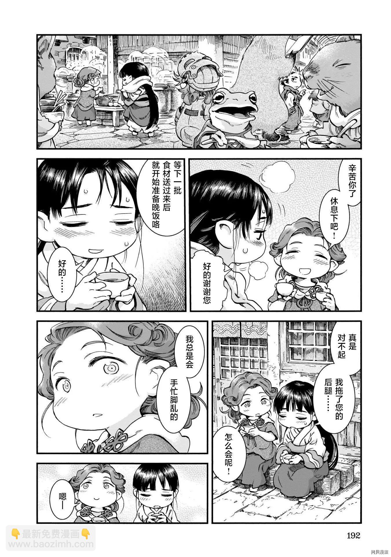 《妖精森林的小不点》第72话 第11页