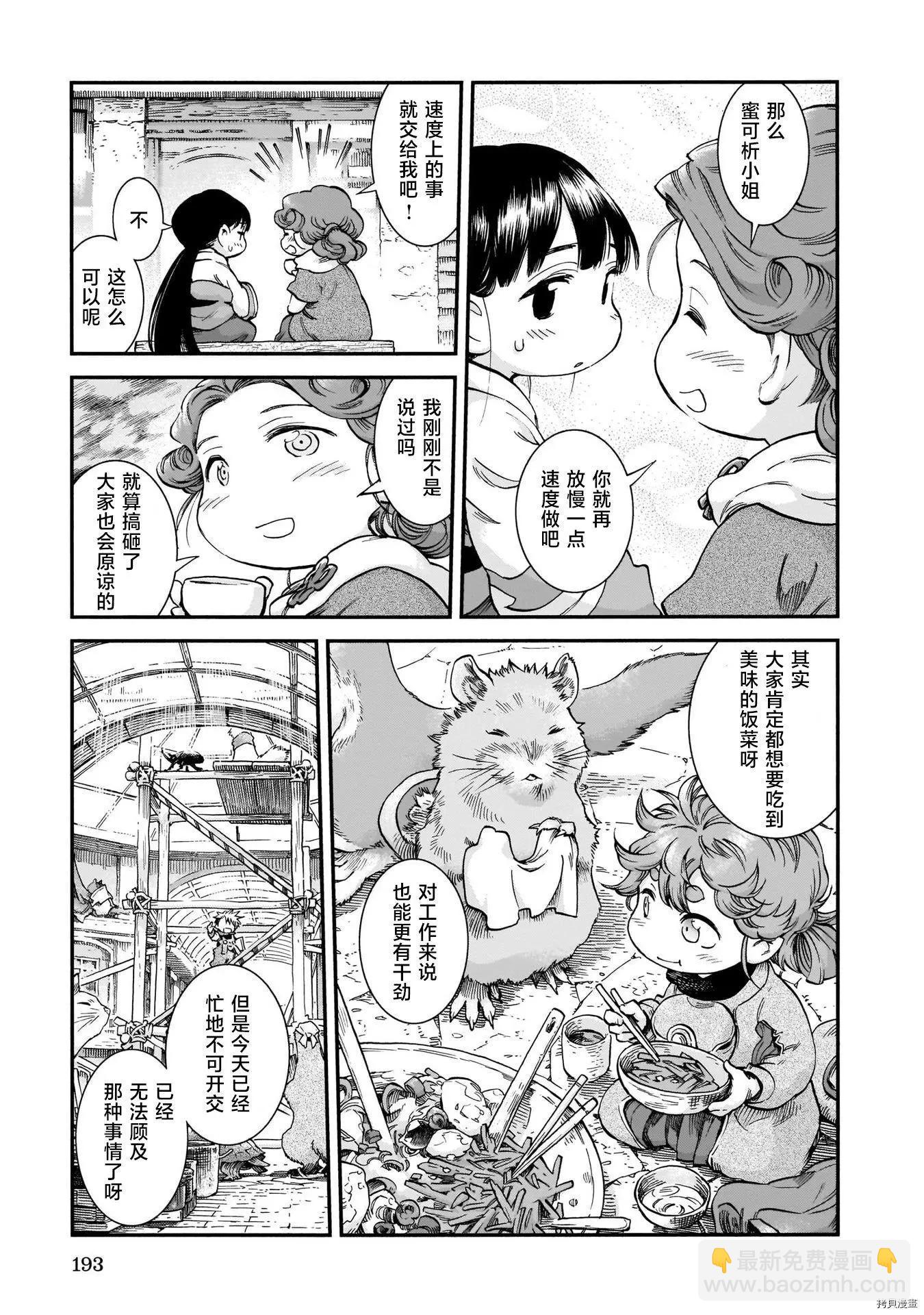《妖精森林的小不点》第72话 第12页