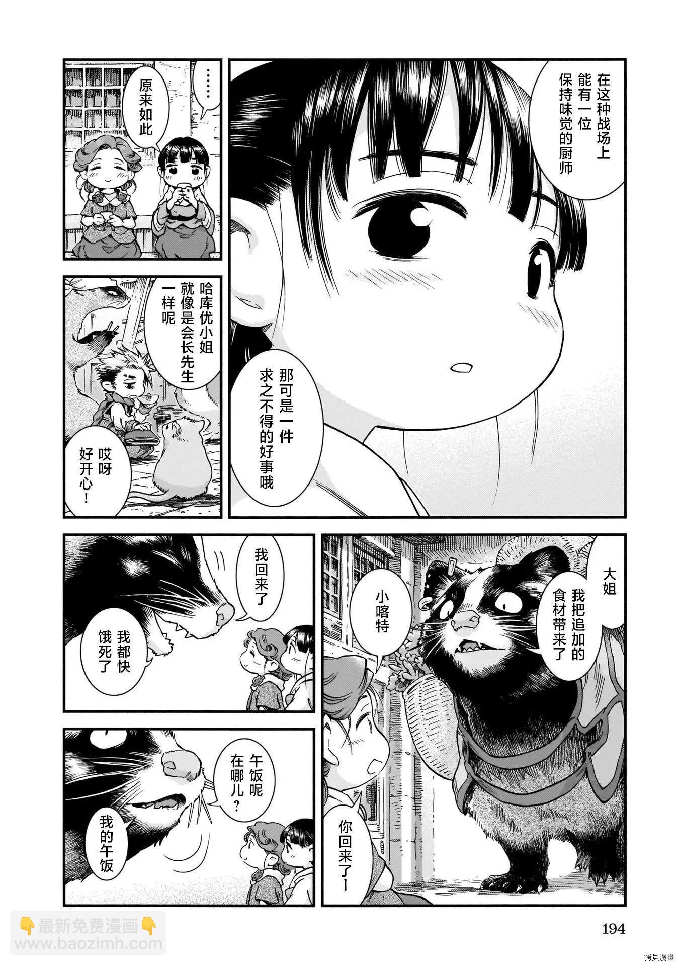 《妖精森林的小不点》第72话 第13页