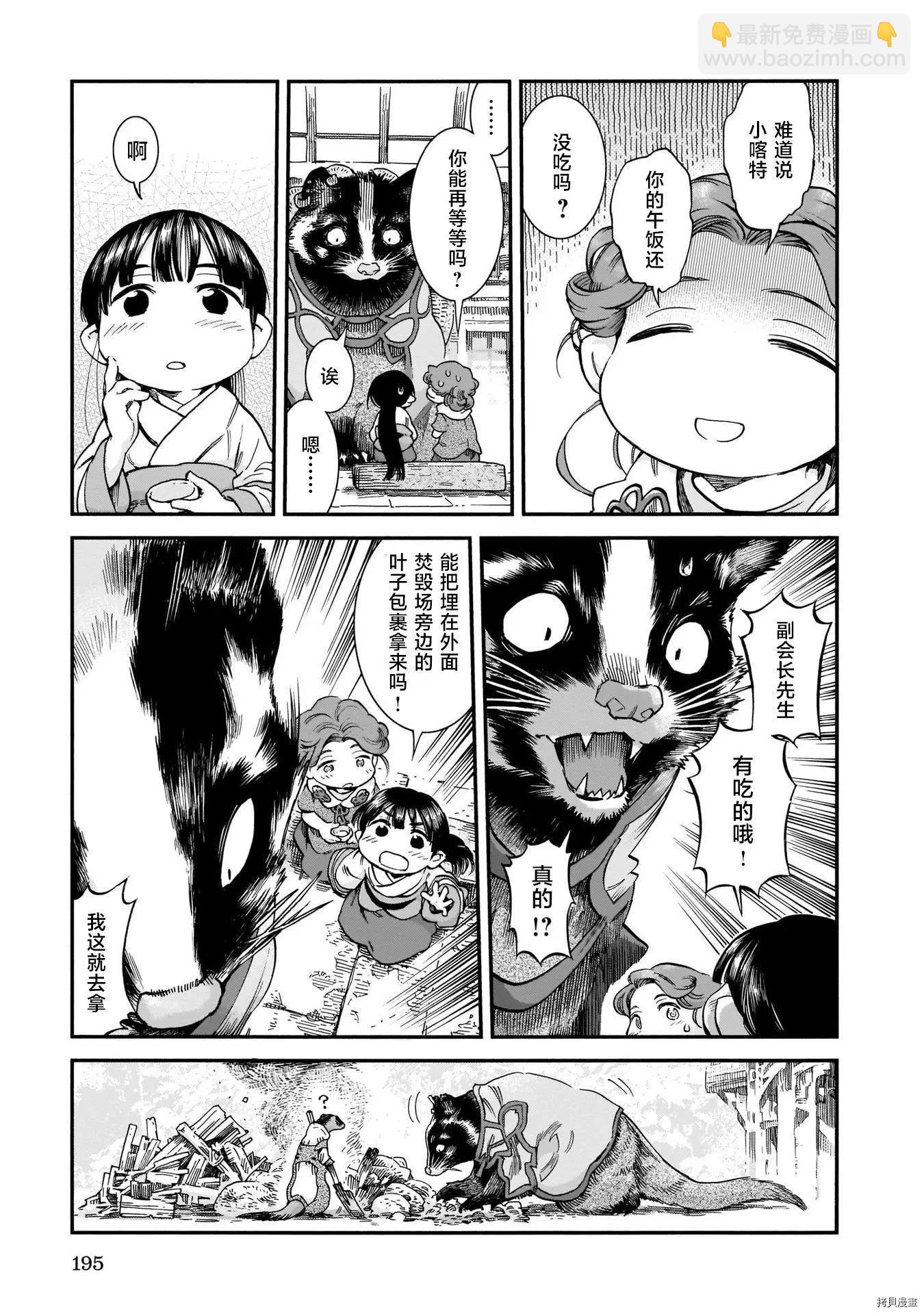 《妖精森林的小不点》第72话 第14页