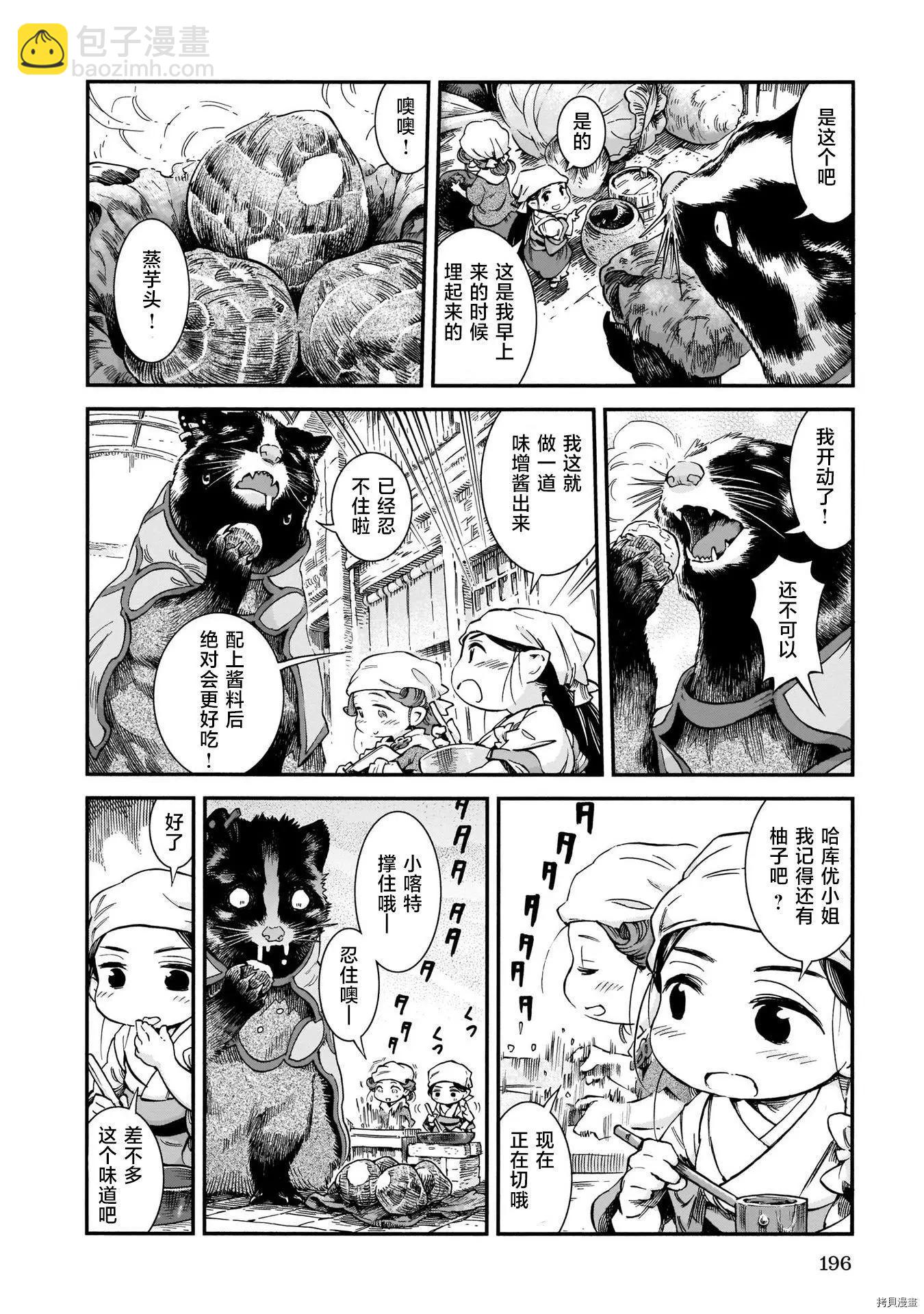 《妖精森林的小不点》第72话 第15页