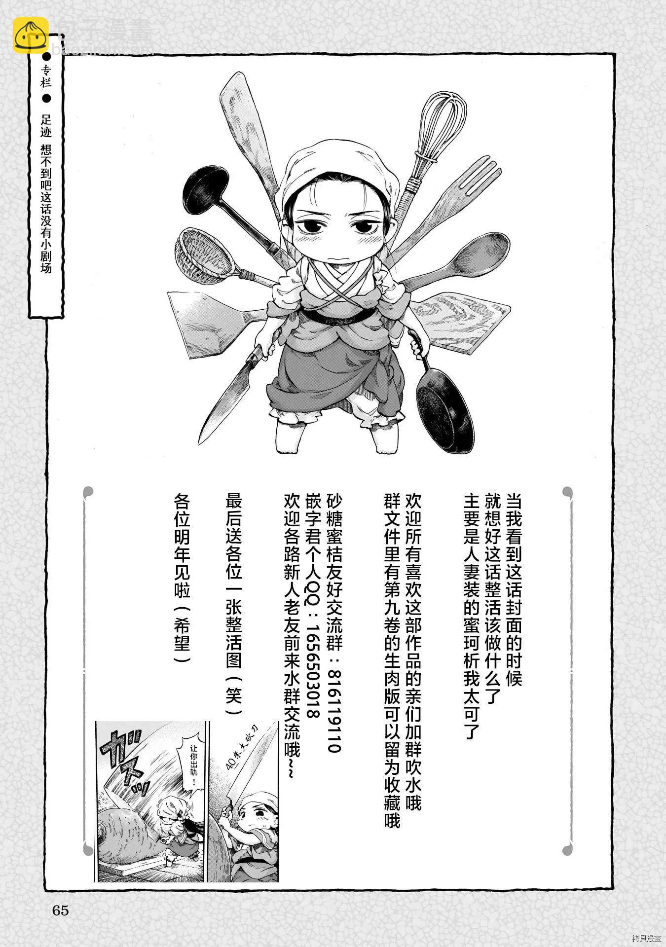 《妖精森林的小不点》第72话 第18页