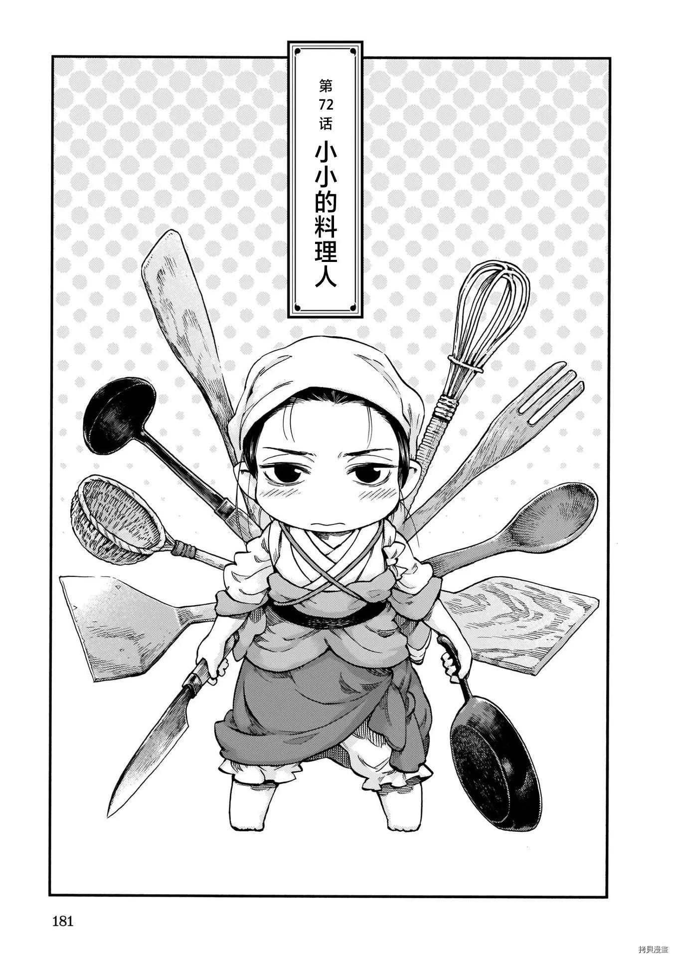 《妖精森林的小不点》第72话 第1页
