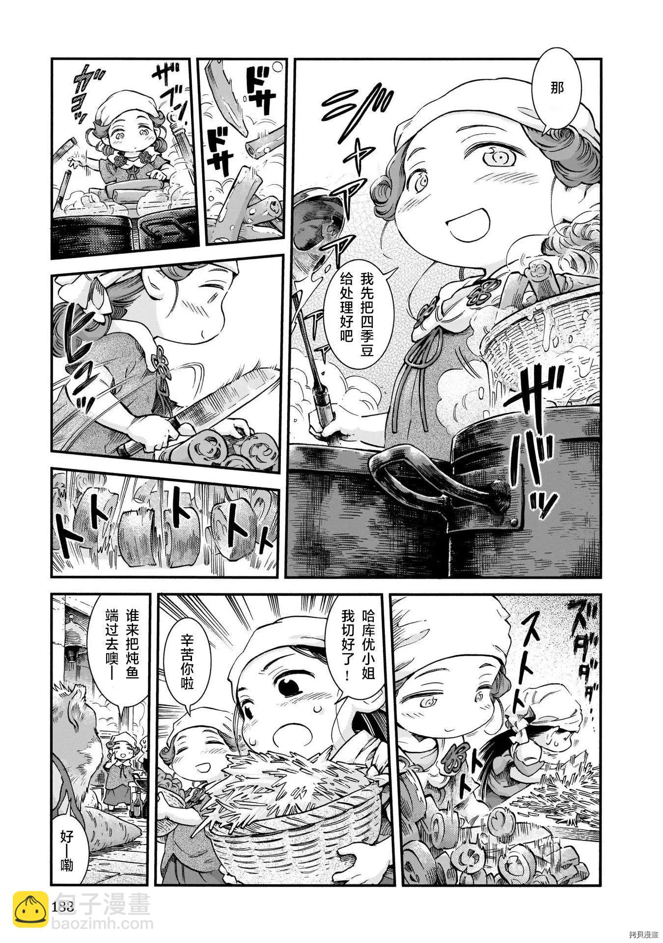 《妖精森林的小不点》第72话 第3页