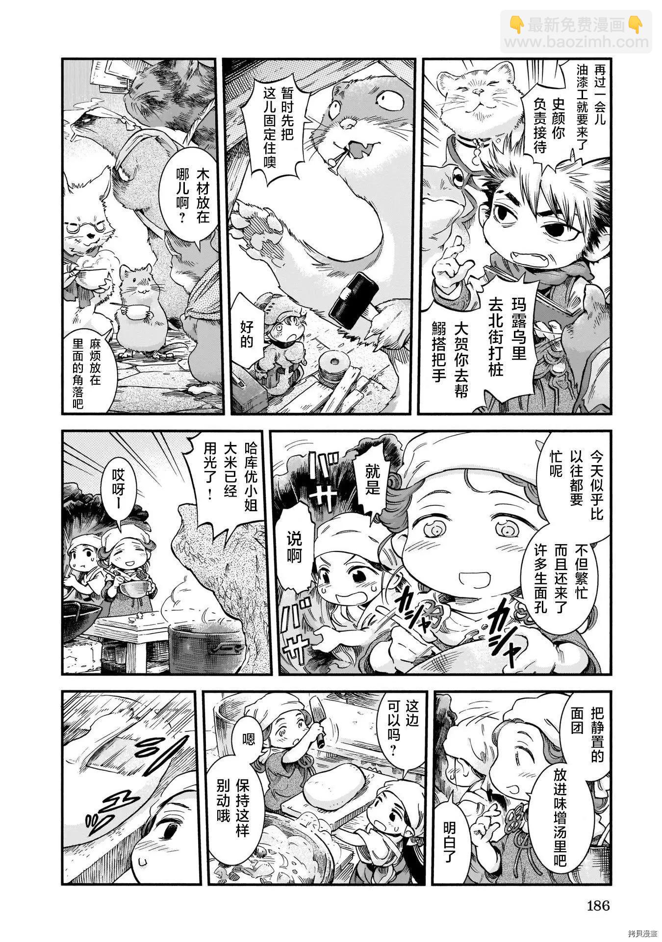 《妖精森林的小不点》第72话 第5页