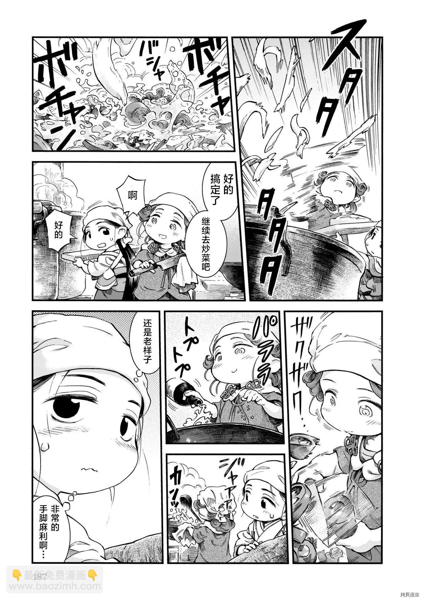 《妖精森林的小不点》第72话 第6页