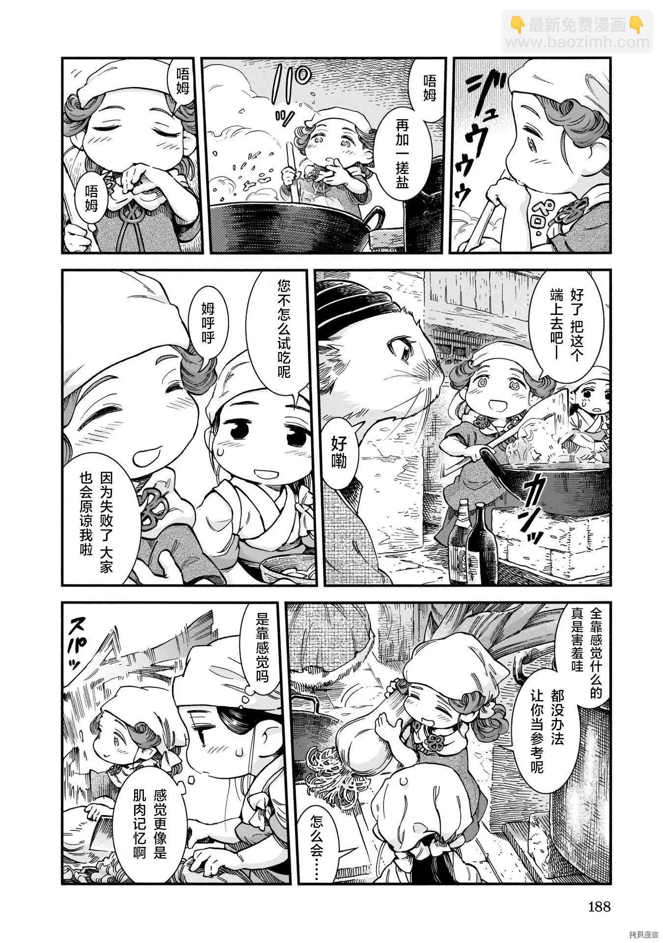 《妖精森林的小不点》第72话 第7页