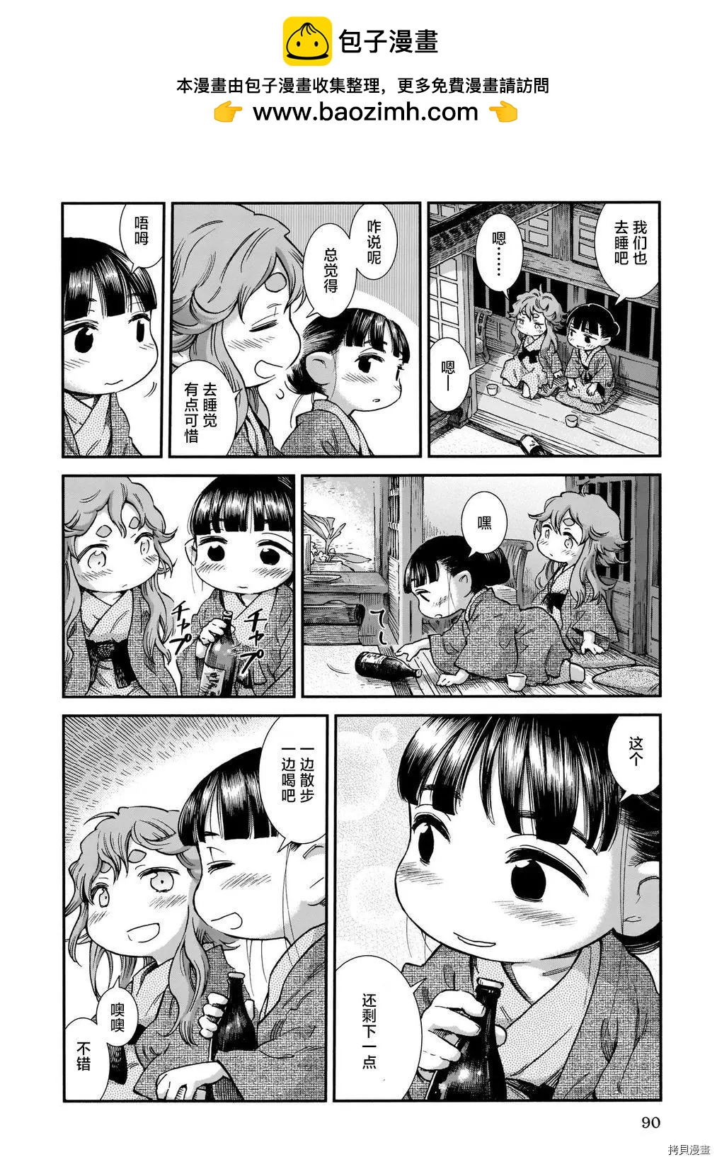 《妖精森林的小不点》第77话 第16页