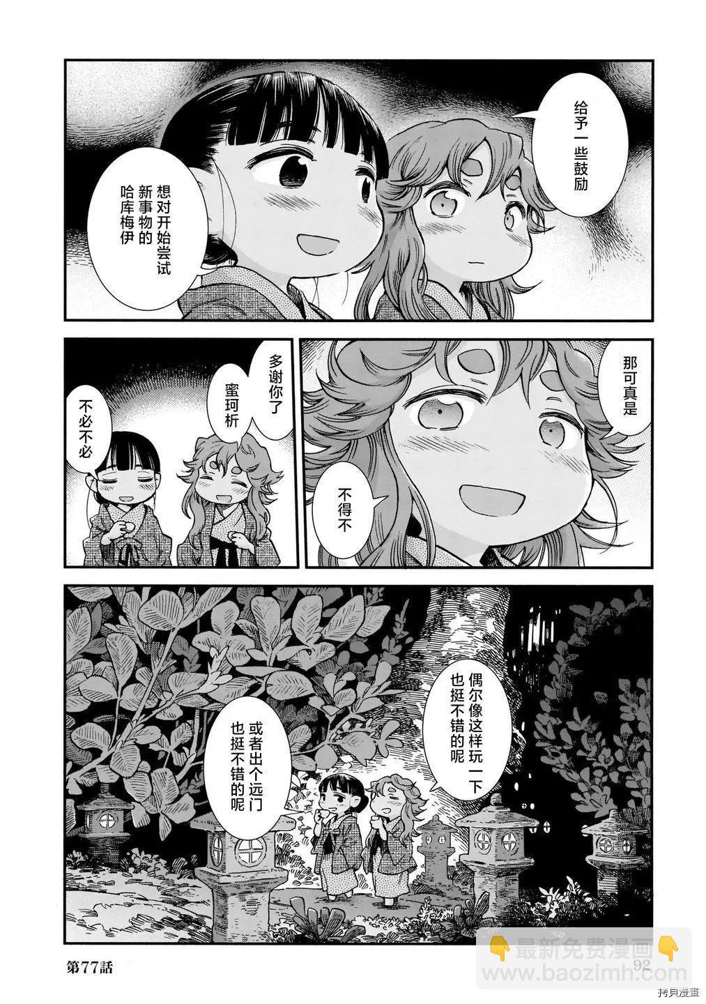 《妖精森林的小不点》第77话 第18页