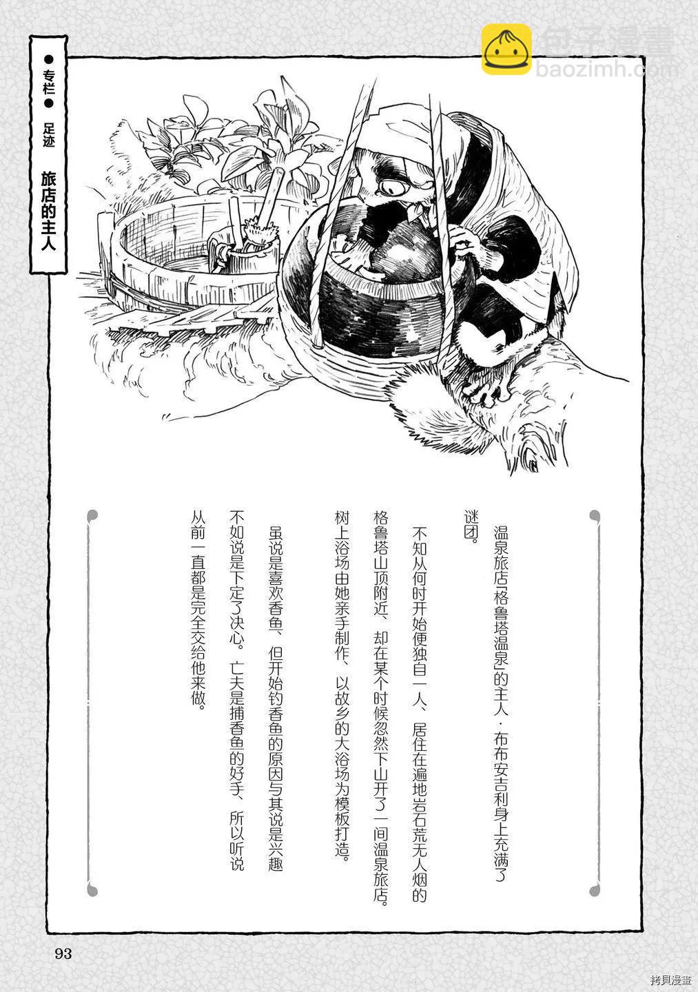 《妖精森林的小不点》第77话 第19页