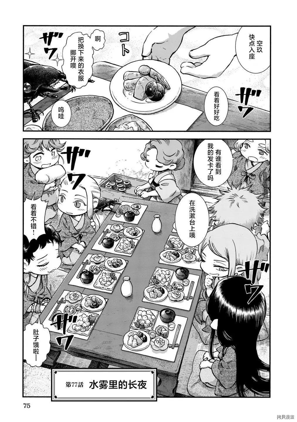 《妖精森林的小不点》第77话 第1页
