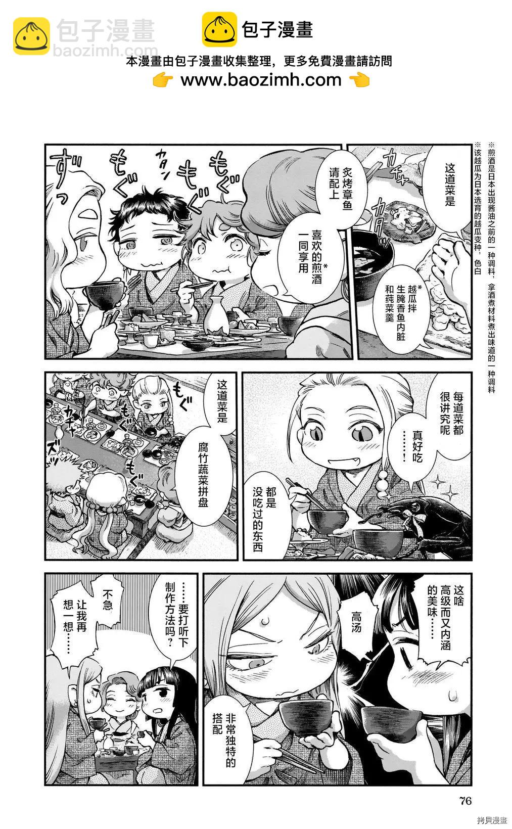 《妖精森林的小不点》第77话 第2页