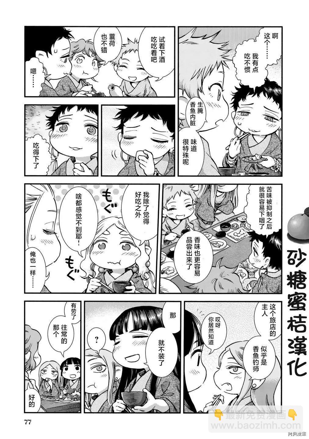 《妖精森林的小不点》第77话 第3页