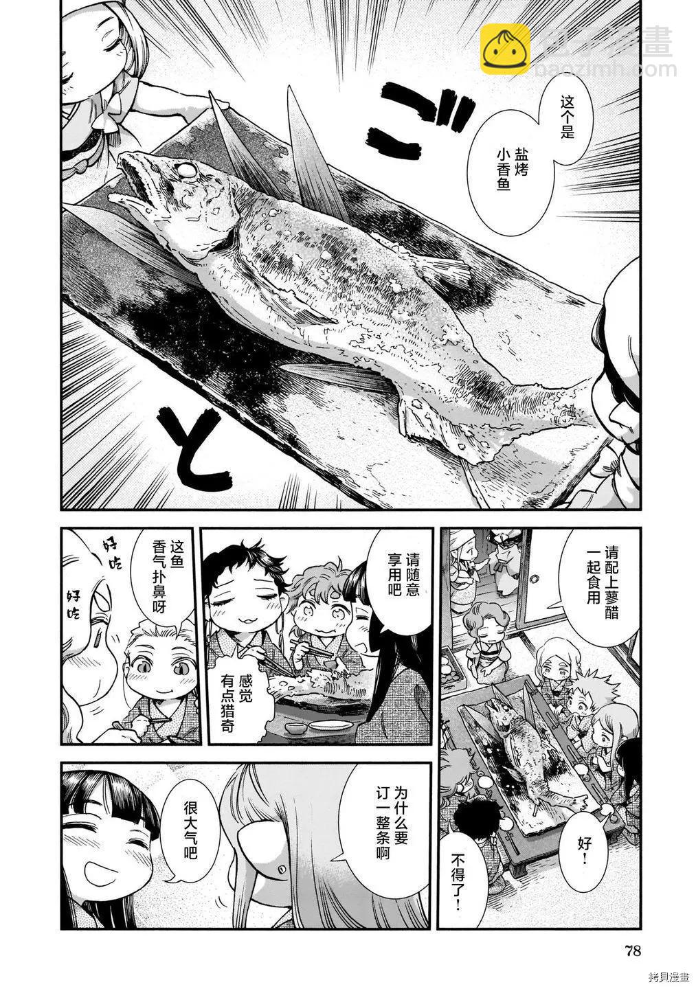 《妖精森林的小不点》第77话 第4页