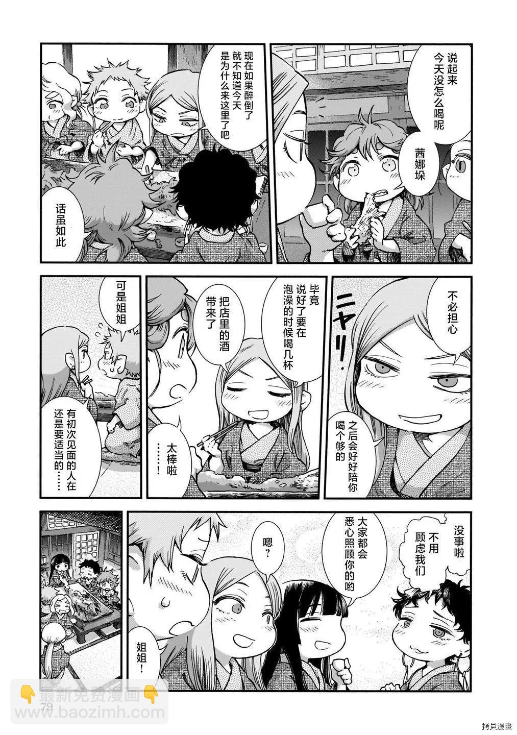 《妖精森林的小不点》第77话 第5页